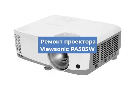 Замена системной платы на проекторе Viewsonic PA505W в Тюмени